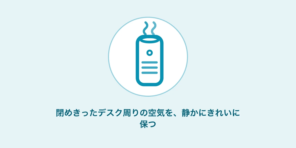 AI生成イメージ: 机の端に置いた小型空気清浄機のイメージ