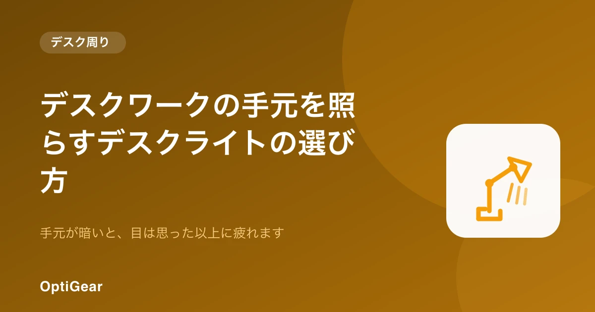 クランプ式デスクライトのイメージ
