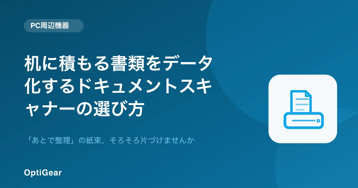 ドキュメントスキャナーで書類をデータ化するイメージ