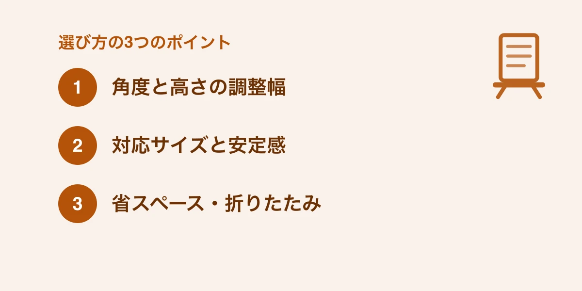 書見台の選び方のポイント
