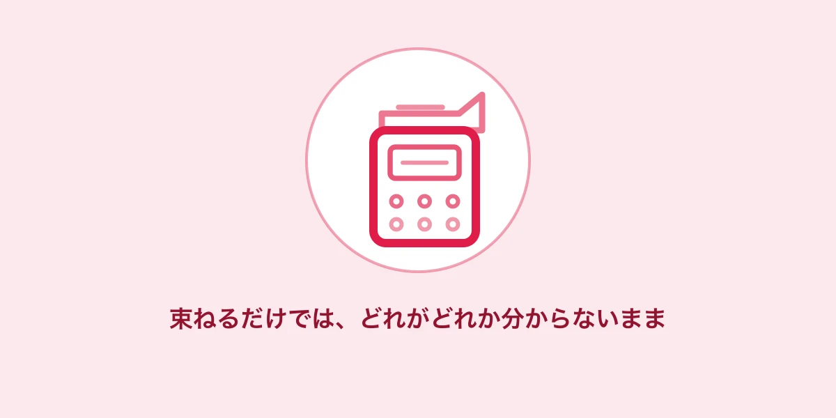 AI生成イメージ: 束ねるだけでは、どれがどれか分からないまま