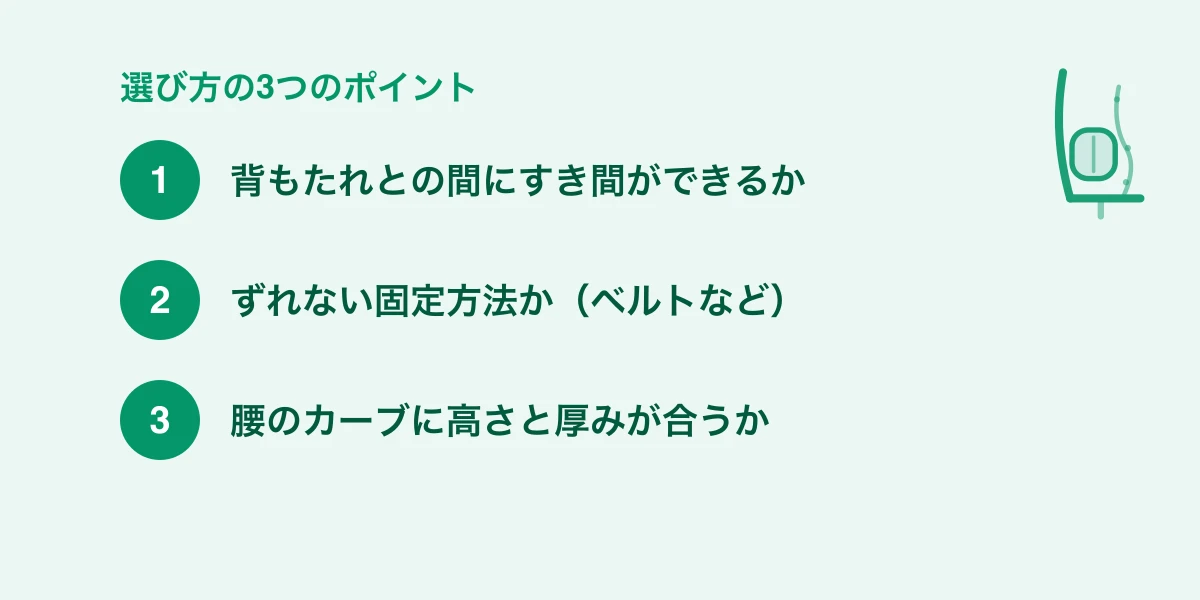 選び方の3つのポイント