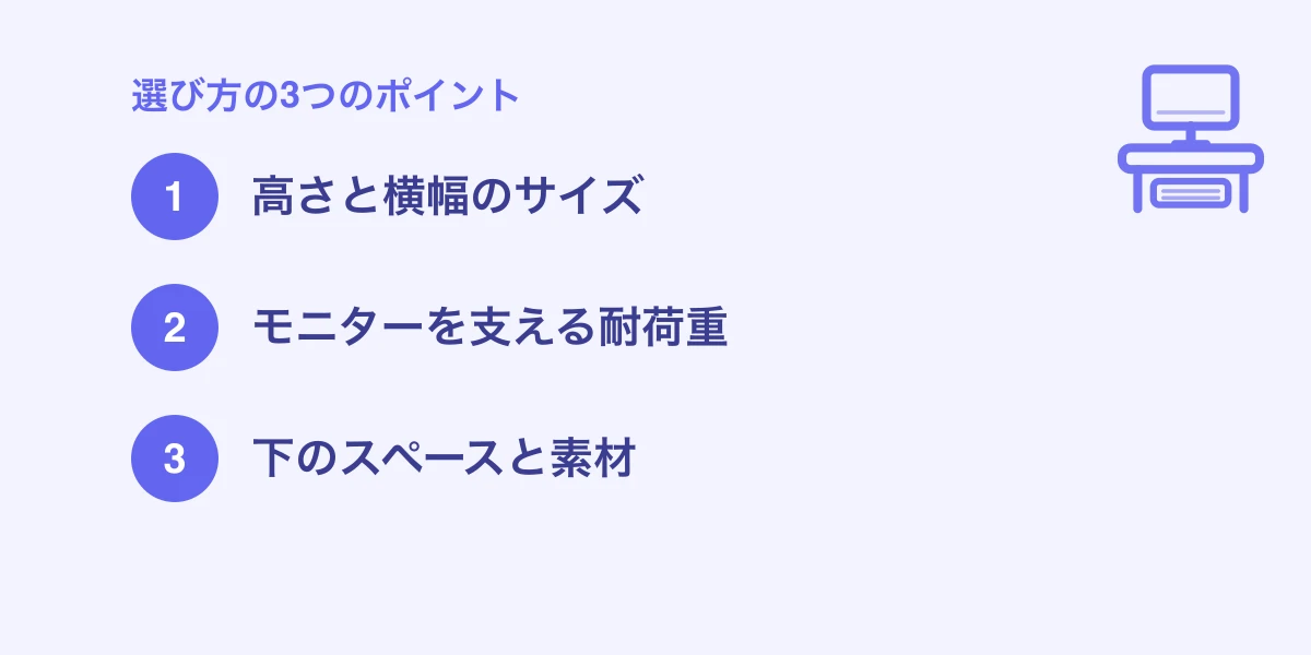 選び方の3つのポイント