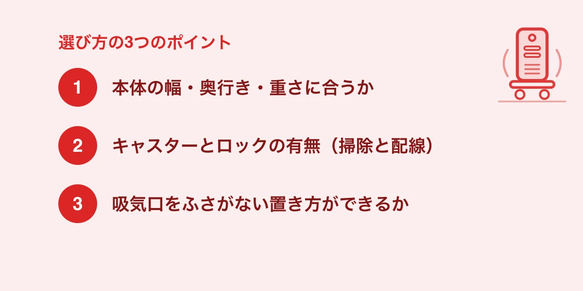 選び方の3つのポイント