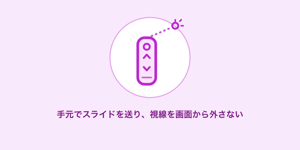 AI生成イメージ: 手元でスライドを送り、視線を画面から外さない